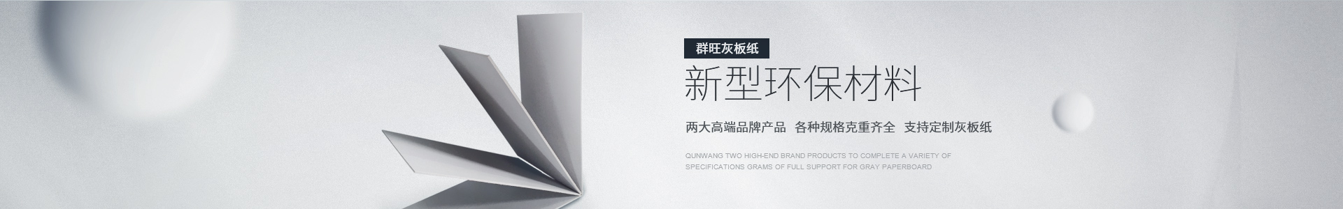 东莞市群旺纸业有限公司